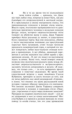 Купить Сияние. Стивен Кинг В БУКВАЕШКА